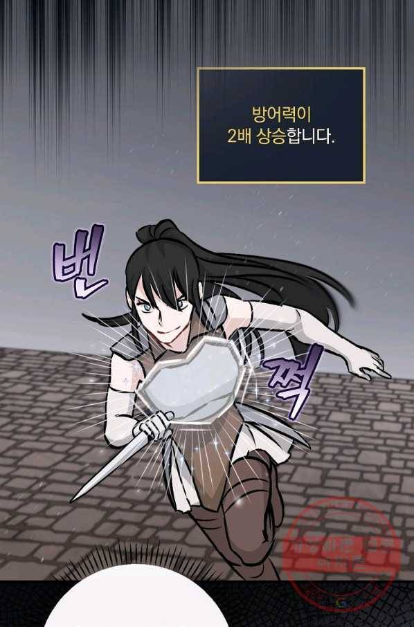 밥만 먹고 레벨업 79화 18