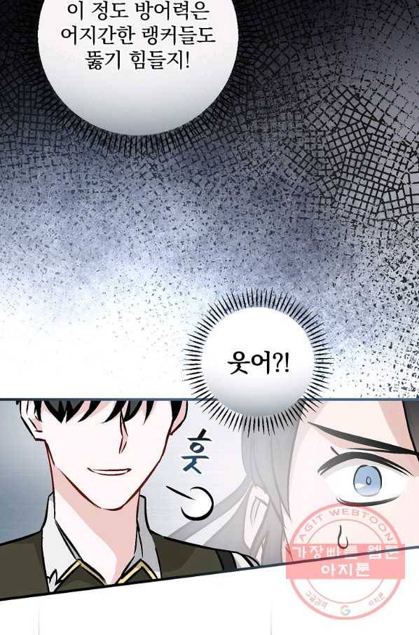 밥만 먹고 레벨업 79화 19
