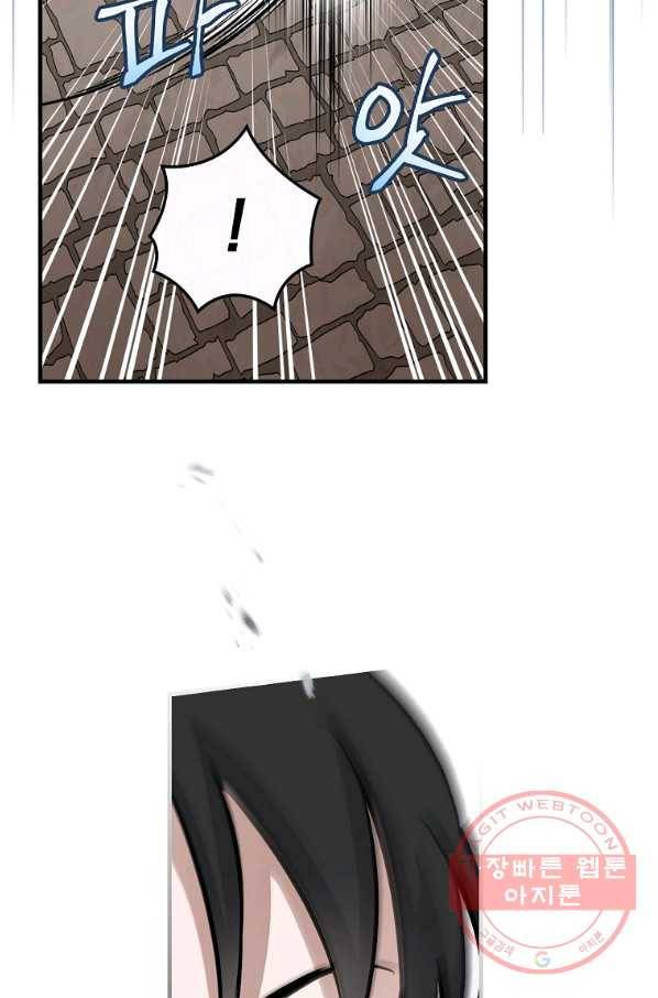 밥만 먹고 레벨업 79화 22