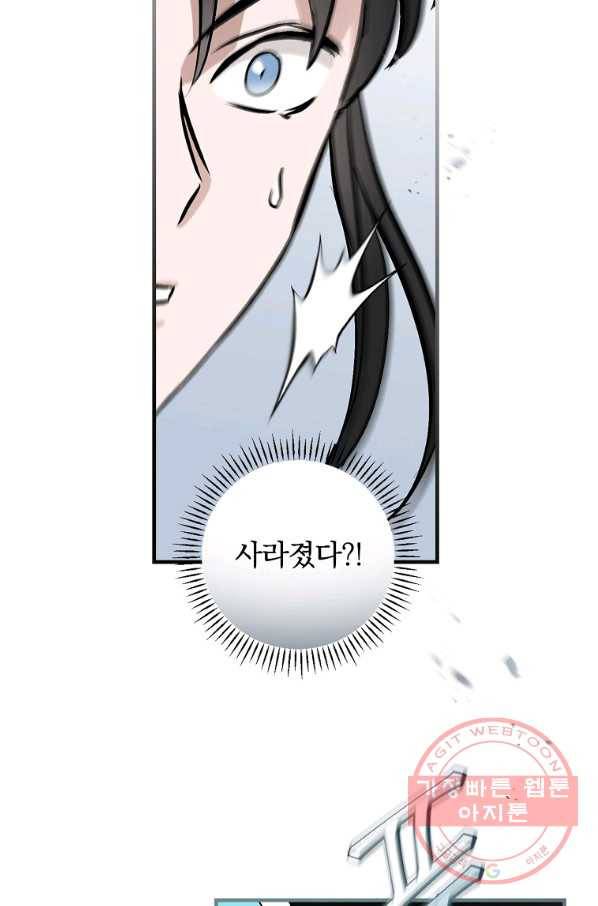밥만 먹고 레벨업 79화 23