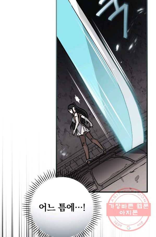 밥만 먹고 레벨업 79화 24