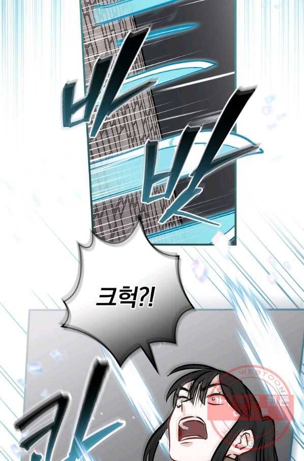 밥만 먹고 레벨업 79화 27
