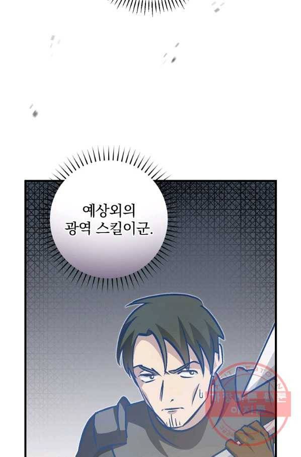 밥만 먹고 레벨업 79화 30