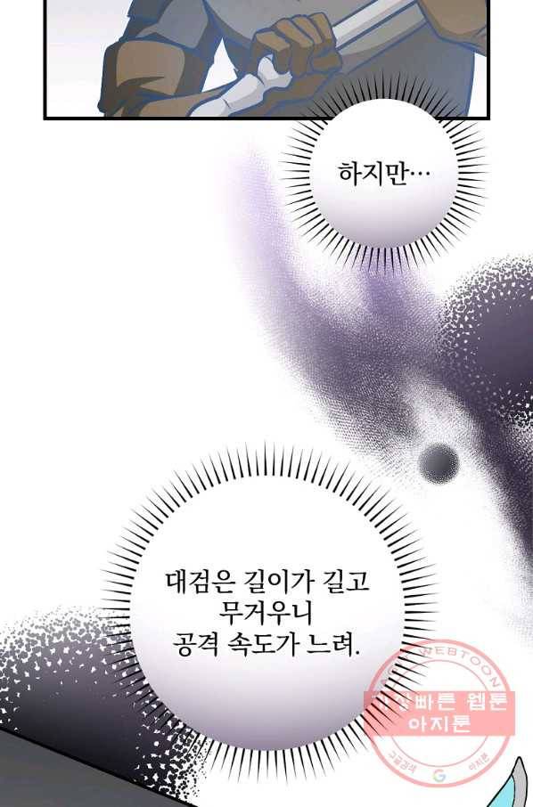 밥만 먹고 레벨업 79화 31