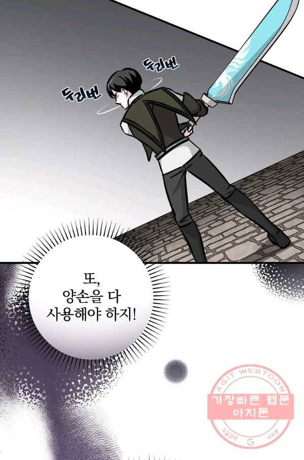 밥만 먹고 레벨업 79화 32