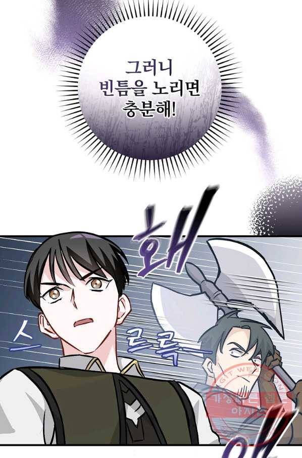 밥만 먹고 레벨업 79화 33