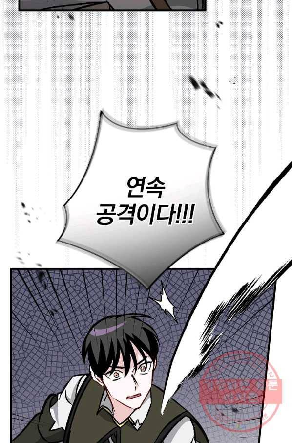 밥만 먹고 레벨업 79화 37