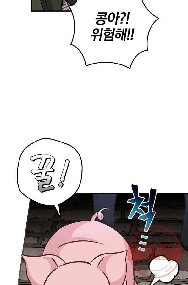 밥만 먹고 레벨업 79화 42
