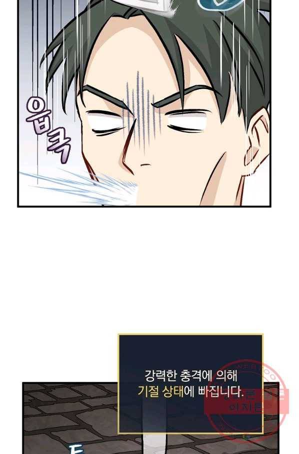 밥만 먹고 레벨업 79화 48