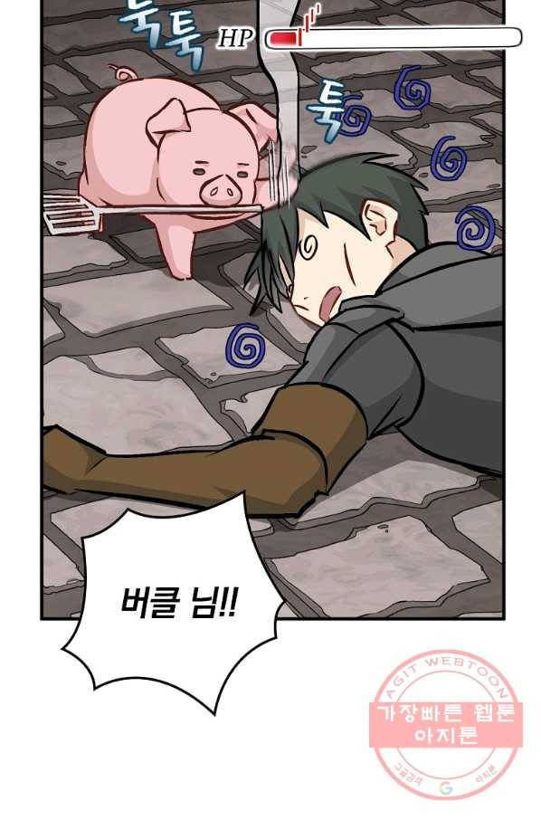 밥만 먹고 레벨업 79화 49
