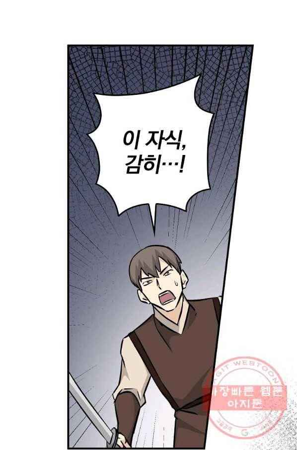 밥만 먹고 레벨업 79화 50