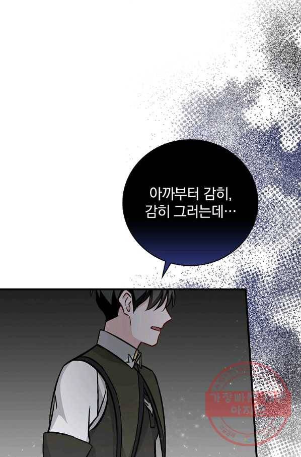 밥만 먹고 레벨업 79화 51