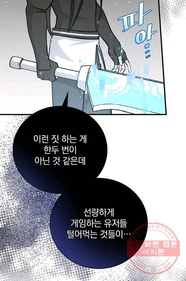 밥만 먹고 레벨업 79화 52