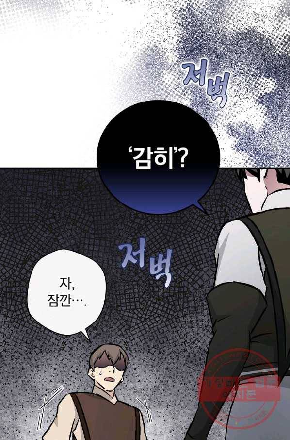 밥만 먹고 레벨업 79화 53