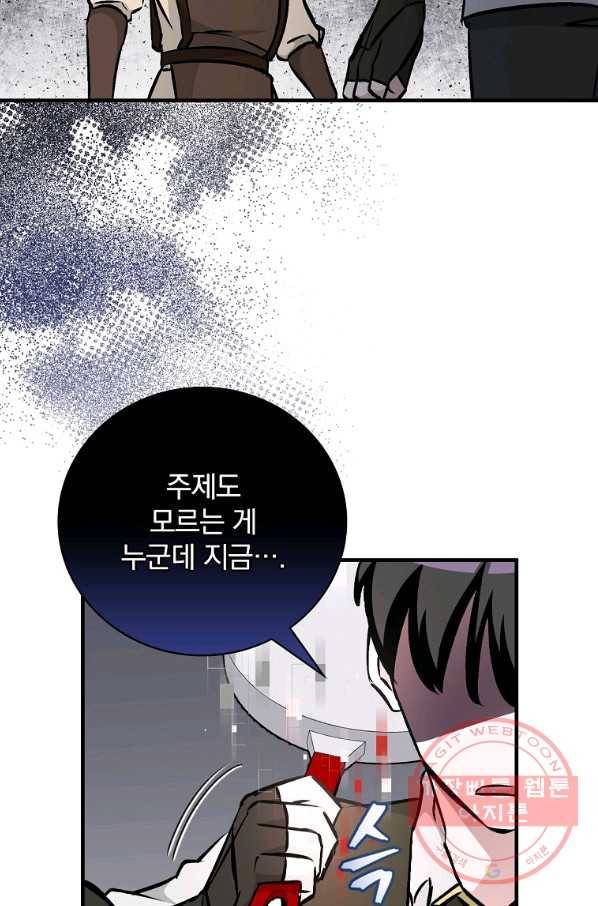 밥만 먹고 레벨업 79화 54