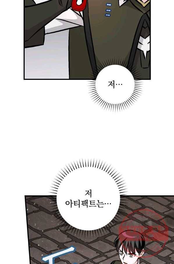 밥만 먹고 레벨업 79화 55
