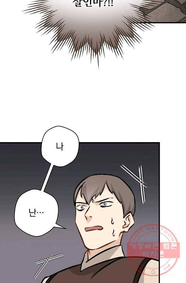 밥만 먹고 레벨업 79화 57