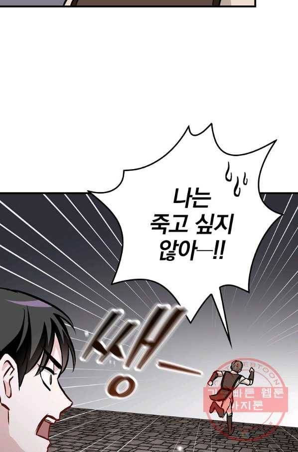 밥만 먹고 레벨업 79화 58