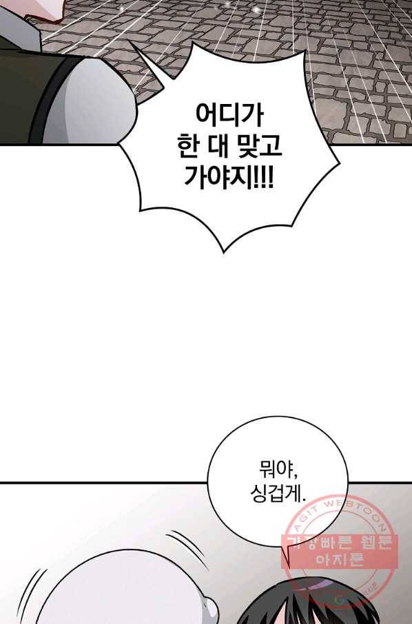 밥만 먹고 레벨업 79화 59