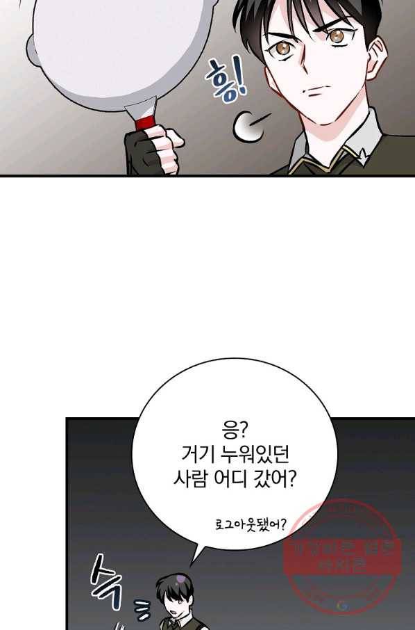 밥만 먹고 레벨업 79화 60