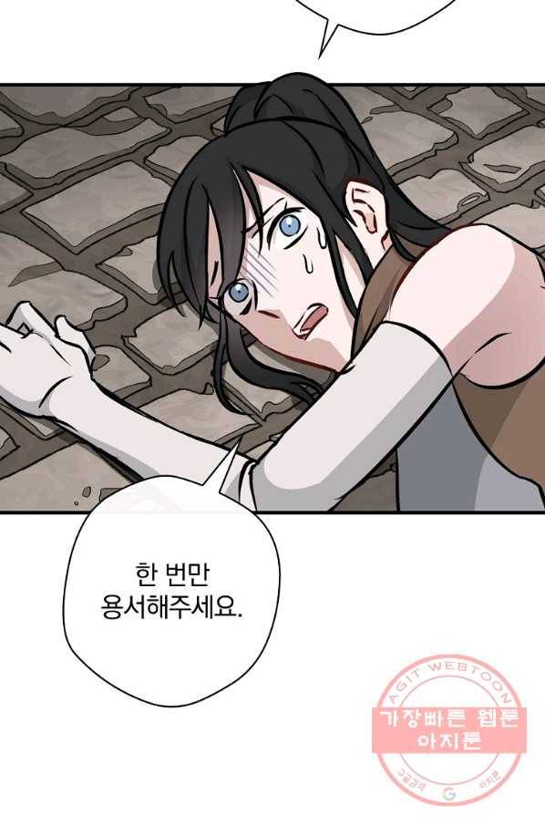 밥만 먹고 레벨업 79화 63