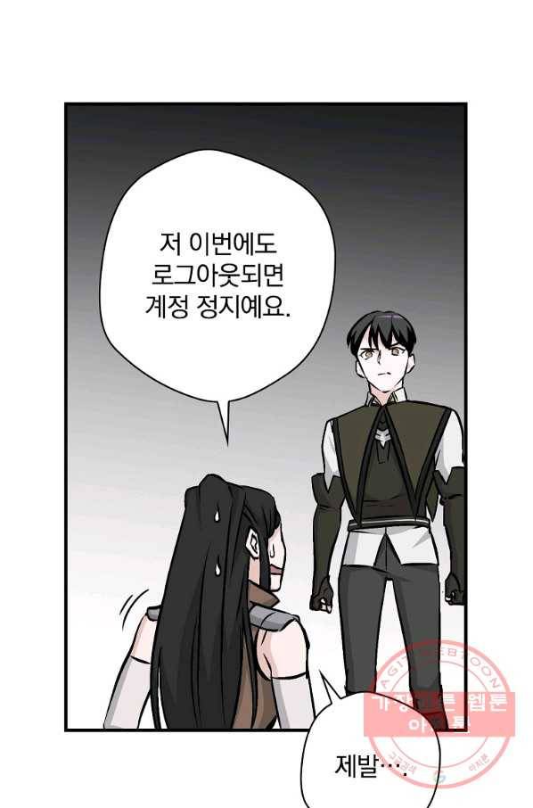 밥만 먹고 레벨업 79화 64