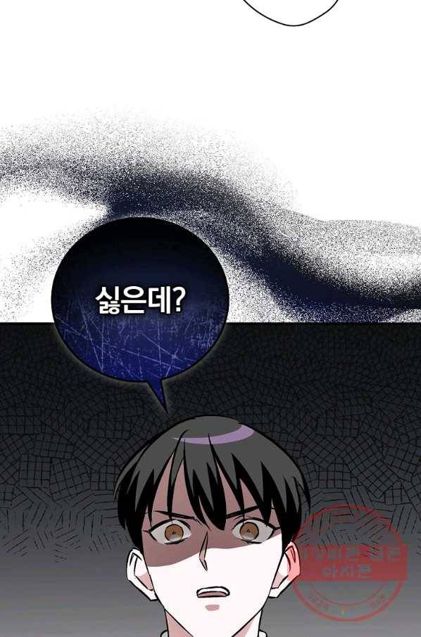 밥만 먹고 레벨업 79화 65