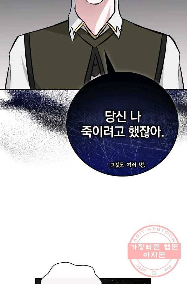 밥만 먹고 레벨업 79화 66