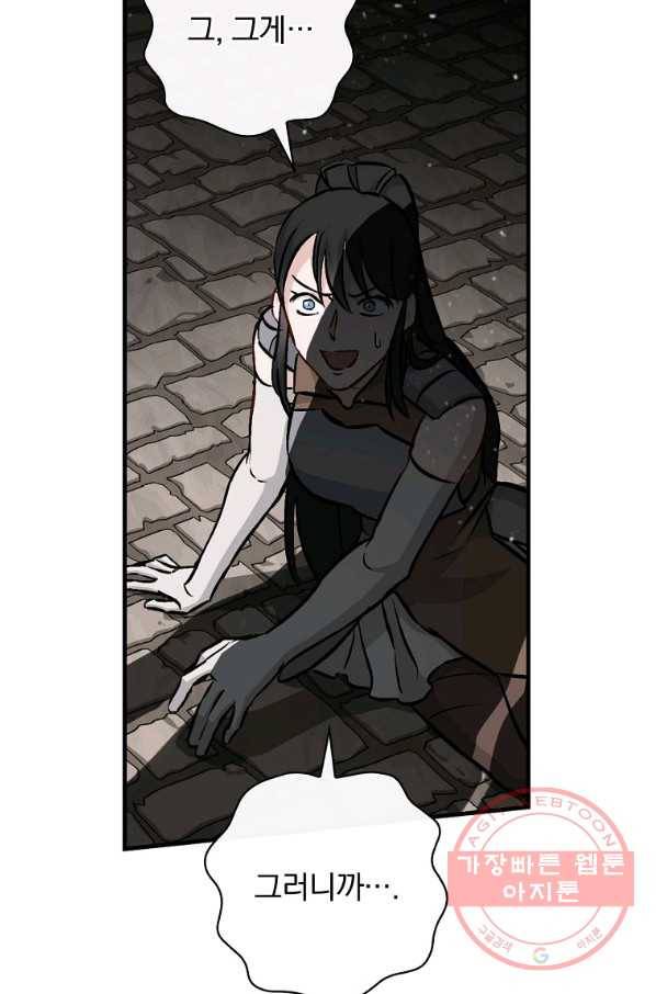 밥만 먹고 레벨업 79화 67