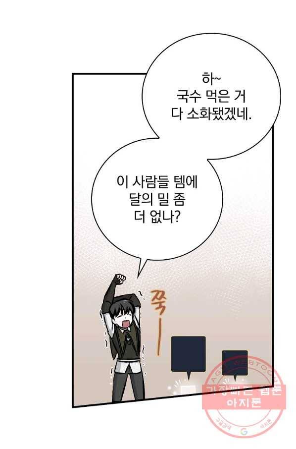 밥만 먹고 레벨업 79화 71