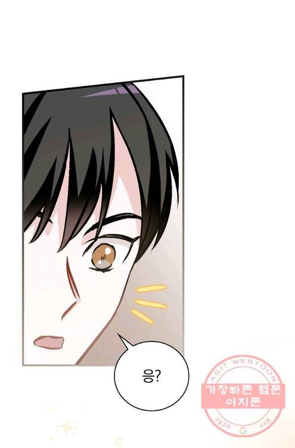 밥만 먹고 레벨업 79화 72