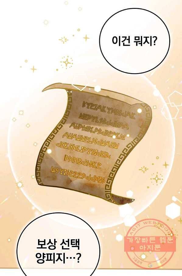 밥만 먹고 레벨업 79화 73