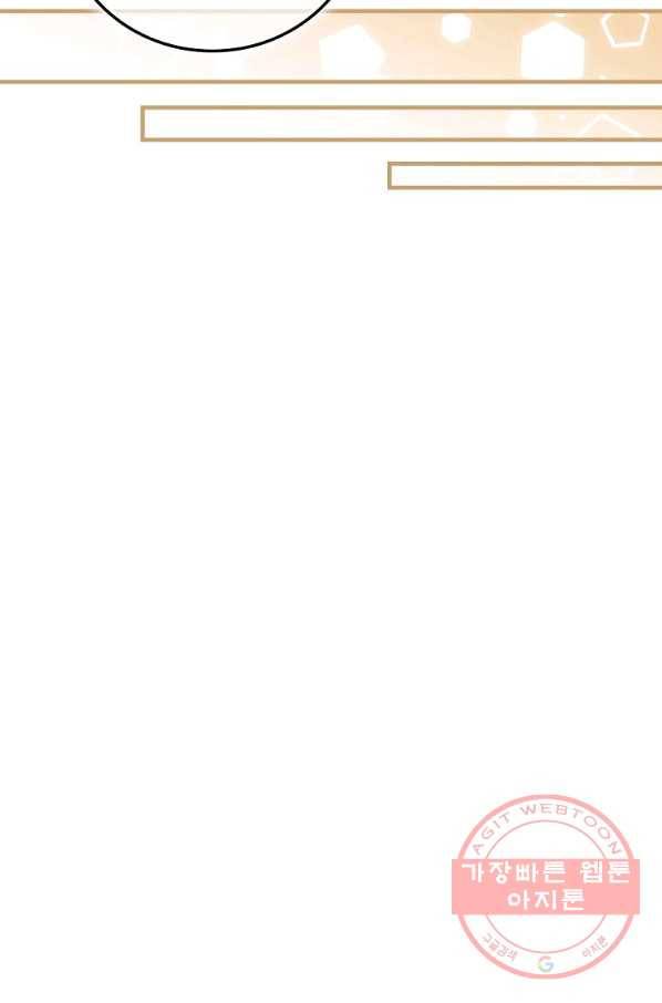 밥만 먹고 레벨업 79화 74