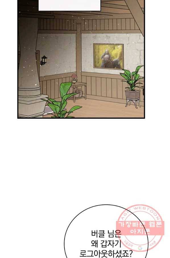 밥만 먹고 레벨업 79화 76