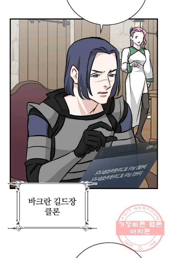 밥만 먹고 레벨업 79화 77