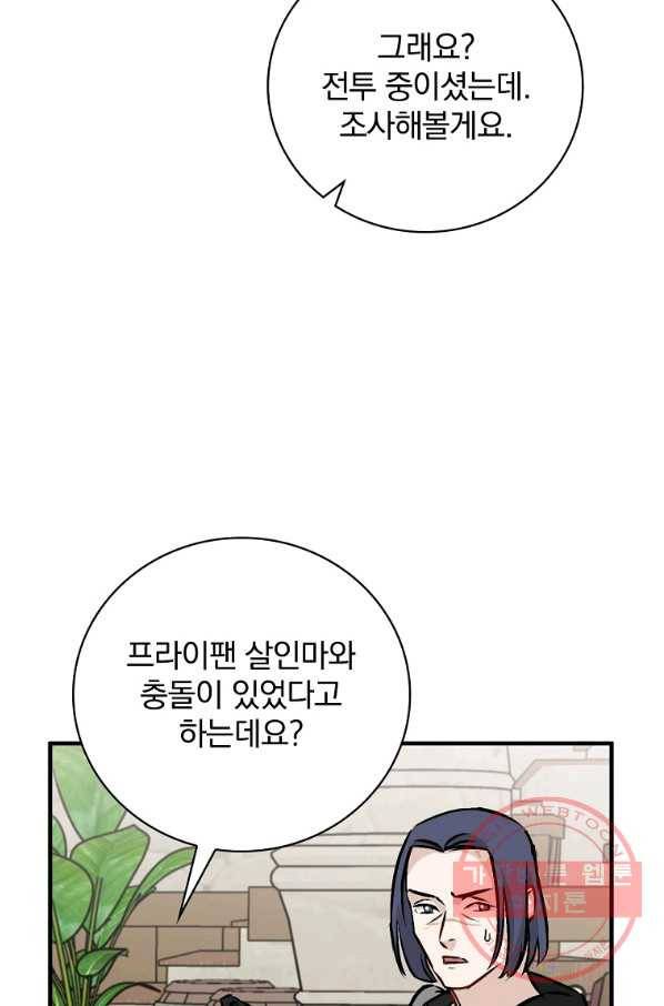밥만 먹고 레벨업 79화 78