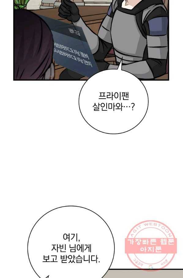 밥만 먹고 레벨업 79화 79
