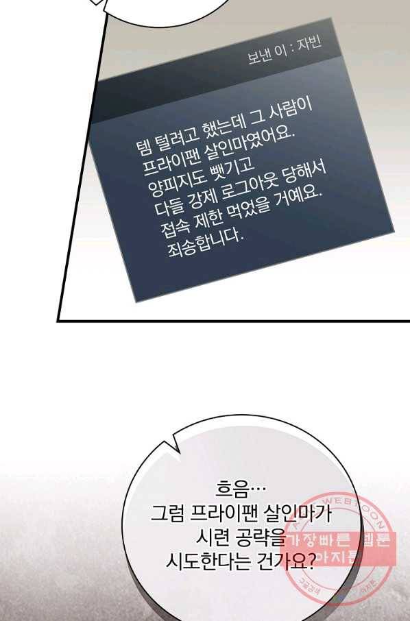 밥만 먹고 레벨업 79화 80