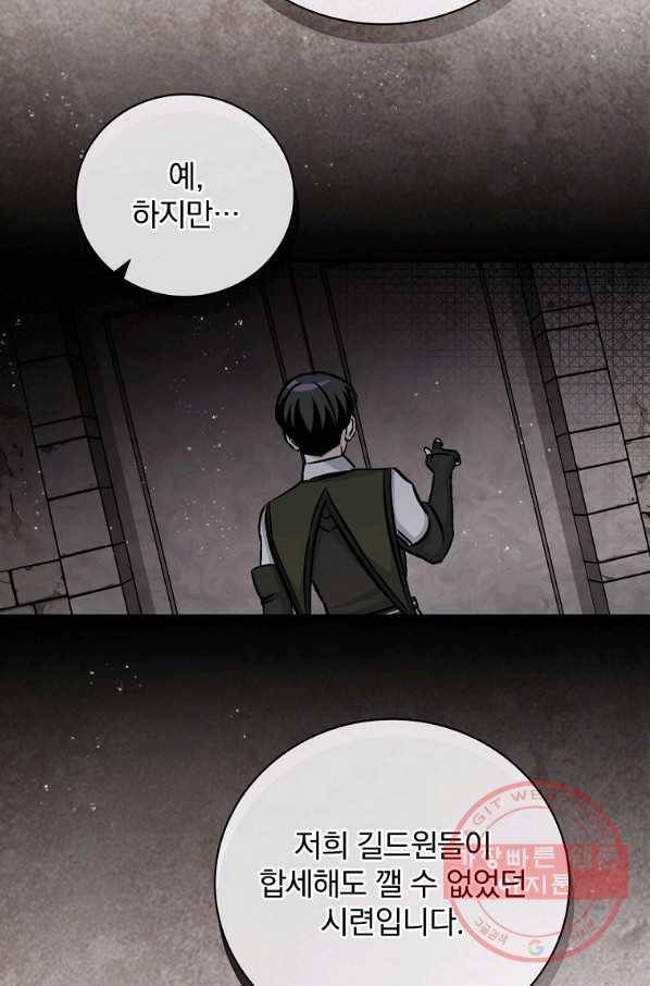 밥만 먹고 레벨업 79화 81