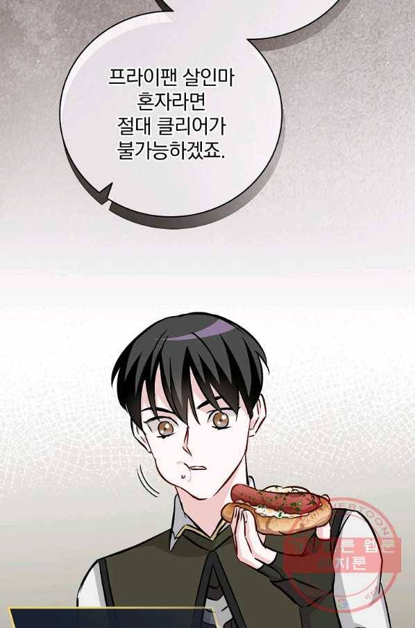 밥만 먹고 레벨업 79화 82