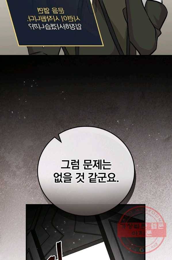 밥만 먹고 레벨업 79화 83