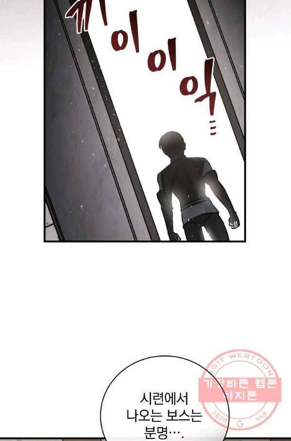 밥만 먹고 레벨업 79화 84