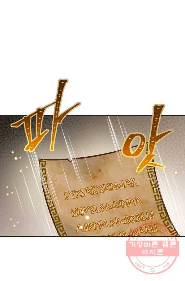 밥만 먹고 레벨업 79화 86