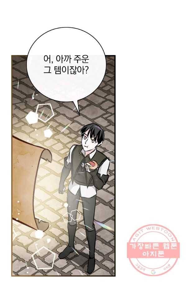 밥만 먹고 레벨업 79화 87