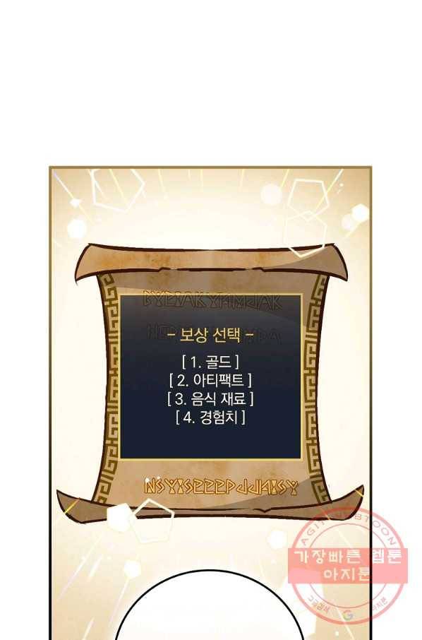 밥만 먹고 레벨업 79화 88