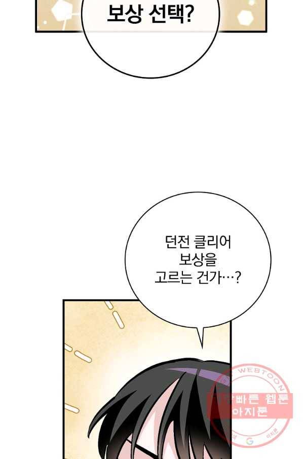 밥만 먹고 레벨업 79화 89