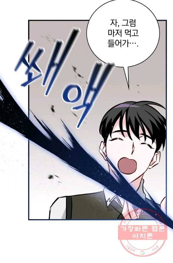 밥만 먹고 레벨업 79화 91