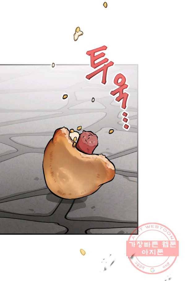 밥만 먹고 레벨업 79화 92
