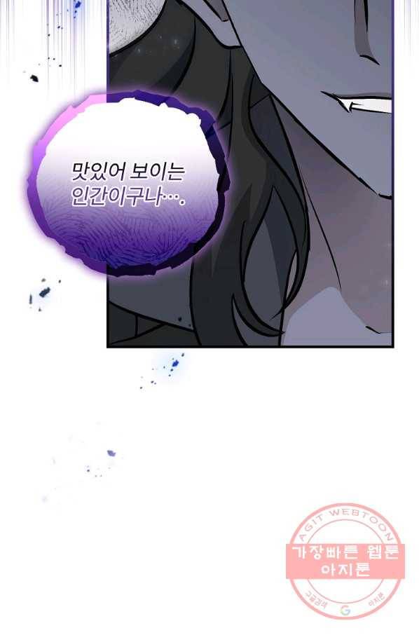 밥만 먹고 레벨업 79화 96
