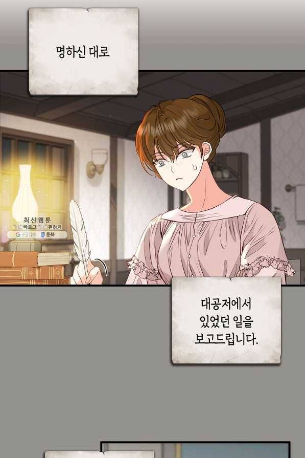 나를 버려주세요 68화 4